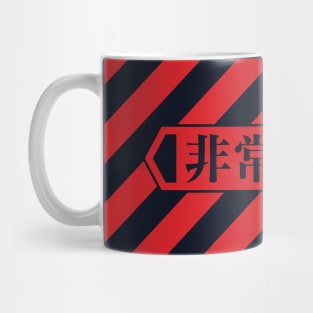 State of Emergency [RED] Mug